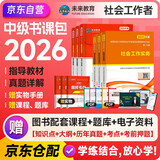 社会工作者中级2026社工中级教材历年真题试卷课程考试用书社区社会工作实务+社会工作综合能力+社会工作法规与政策题库课程视频正版中级社工师全国证中国出版社书课包官方正版