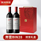 奔富（Penfolds）BIN28西拉/设拉子红葡萄酒澳洲原瓶进口木塞 双支礼盒
