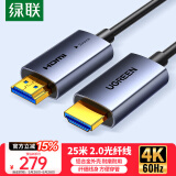 绿联光纤HDMI线2.0版4K60Hz发烧级高清线电脑机顶盒连接电视投影仪显示器视频线工程装修25米45506