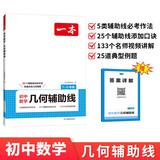 一本初中数学几何辅助线中考 2026必刷题数学专项训练七八九年级中考数学几何辅助线