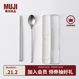 无印良品 MUJI 不锈钢便携餐具套装 户外 露营单人装两件套 筷子 勺子 银色 长38×宽20×高190mm