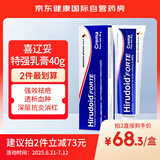 喜辽妥（Hirudoid）美洲版多磺酸粘多糖乳膏特强40g 喜疗妥祛疤膏抗炎祛疤痕痘印静脉炎静脉曲张透析淤青血肿