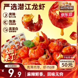 三只松鼠麻辣味吮指小龙虾尾108g 即食海鲜海味零食独立小包便携解馋