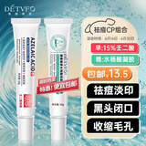 德德维芙（DETVFO）壬二酸15%凝胶配水杨酸细致毛孔霜祛痘印青春痘闭口粉刺去黑头2支