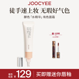 Joocyee酵色水精华有色面霜#01自然色40g 妆前隔离粉底素颜霜贴肤生日