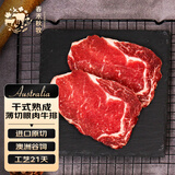 春禾秋牧 澳洲薄切眼肉牛排130g/2片装 干式熟成原切牛肉生鲜 源头直发