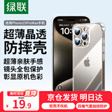 绿联【透明软壳】适用苹果15Promax手机壳iPhone15Promax保护套气囊防摔晶透全包抗黄防磨男女同款简约