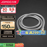 九牧（JOMOO）不锈钢上水头编织软管花洒耐热防爆淋浴软管1.5米H2BE2-150103C-2
