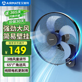 艾美特（AIRMATE）电风扇家用商用壁扇壁挂式风扇摇头转页扇食堂餐厅宿舍工业工程风扇五叶大风量墙壁风扇 FW40-X11