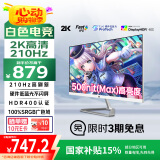 优派27英寸白色 2K 原生200超210Hz HDR400 硬件低蓝光 FastIPS 1ms 500(max)高亮 电竞显示器VX27G81