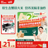 英氏（Engnice）婴幼儿蟹田米饼牛油果味宝宝零食磨牙饼干无添加食盐白砂糖48g