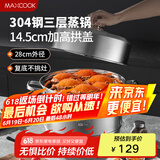 美厨（maxcook）蒸锅 304不锈钢28cm三层蒸锅 加厚复底汤锅 燃气电磁炉通用MCZ842