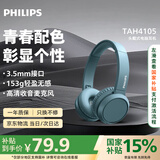 飞利浦（PHILIPS）头戴式耳机有线耳机电脑耳麦带麦克游戏耳机教育网课学习3.5mm音频接口TAH4105青瓷蓝