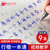 南国书香【礼盒装】南国书香凹槽行楷字帖成人控笔训练行书练字帖暑假行楷速成钢笔字帖硬笔书法临摹行草