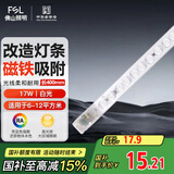 FSL佛山照明led灯条灯盘吸顶灯灯芯替换H管白光17W （可并联）