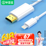 毕亚兹 lighting转HDMI线 苹果iPhone同屏线/投屏线器有线 转换器手机平板连接电视投影仪显示器转换线