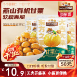 三只松鼠甘栗仁50g*4袋 坚果炒货果仁休闲零食品栗子板栗