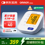 欧姆龙（OMRON）电子血压计血压仪老人家用大屏背光款测血压器测量医用高精准U30
