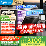 美的（Midea）【RX600SMax】新品嵌入式家用15套洗碗机 105℃热风烘干四星消毒 一级水效 单消毒AI洗消烘存一体 RX600S Max｜【爆款再升级】