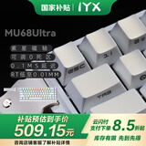 艾岩（IYX）MU68ultra系列金属磁轴电竞游戏键盘客制化机械有线连接0死区热插拔RGB网页驱动无畏契约 MU68 ultra白色(紫星磁轴版）