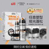 欧莱雅男士哑光塑型发泥发蜡发膏发胶造型持久定型礼盒套装