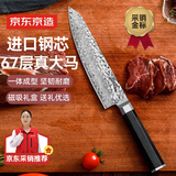 京东京造 菜刀家用切片刀主厨刀【全刀体-67层大马士革钢】磁吸礼盒装