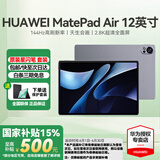 华为【国家补贴】平板MatePad Air 12英寸2024新款144Hz高刷护眼全面屏AI潮流影音娱乐学习办公平板 【含原装星闪笔】标准版丨12+256G 烟云灰 官方标配【下单送好礼】