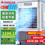 志高（CHIGO）工业冷风机空调扇商用制冷风扇水空调冷气机移动家用水冷空调扇可单冷大风量 130L百万风量大功率【适用120平】1.4米高