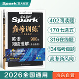 星火英语巅峰训练2026新版阅读理解(含七选五)高二新老高考通用上下册英语专项练习高考真题全国通用阅读理解专项训练词汇语法含七选五题型