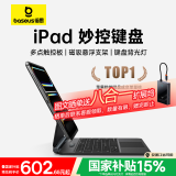 倍思（Baseus）iPad妙控键盘iPadPro键盘保护套【磁吸悬浮·多功能触控板】适用2024年iPad Pro13英寸 M4芯片