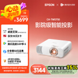 爱普生（EPSON）CH-TW5750【5700升级款】3LCD家庭影院智能投影仪（2700lm高亮度  原生1080P）国家补贴