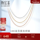 潮宏基肖邦链18K金项链女士彩金素链金链子送女友520礼物 F 红18K-链约42cm或45cm
