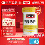 Swisse斯维诗 清肺养肺片 草本复合维生素VC维A滋润肺部健康呼吸90片/瓶