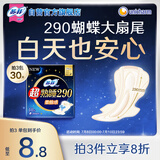 苏菲超熟睡柔棉感夜用卫生巾29cm10片量多防漏姨妈巾自营官方旗舰