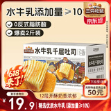 三只松鼠水牛乳千层吐司1000g 厚切面包早餐休闲零食手撕代餐饱腹点心