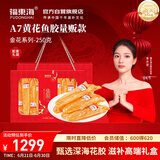 福东海A7黄花鱼胶250g 深海鱼花胶黄花筒营养滋补送礼盒送长辈女人孕妇