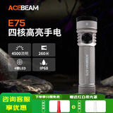 ACEBEAM E75手电筒强光超亮远射可充电EDC便携户外战术尾部磁吸 微弧高亮版（4500流明）