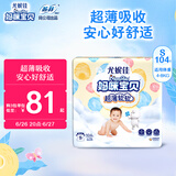 妈咪宝贝超薄软软纸尿裤S104片【4-8kg】婴儿尿不湿