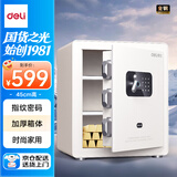 得力（deli）保险柜 家用指纹密码保险箱 办公小型可入柜入墙保管箱 凌曜白AE651-N高45cm