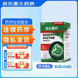 [太极]消化酶片 30片 2瓶装