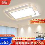 华艺照明（HUAYI）华艺照明客厅吸顶灯现代简约客厅灯浪漫星空灯具全屋套餐组合 220W 110cm星空白方 三色变光