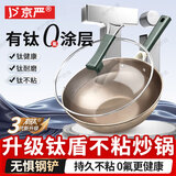 京严钛炒锅不粘锅钛锅炒菜锅有钛电磁炉燃气灶专用纯钛炒锅 【双面有钛】0氟涂层/不粘锅 32cm 【持久不粘｜可用钢铲】