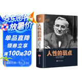 【精装正版】人性的弱点 卡耐基全集心理学 职场生活入门基础励志成功经典书籍畅销书排行榜