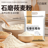 万谷食美 莜麦粉5斤石磨莜麦面粉燕麦面粉 莜面鱼