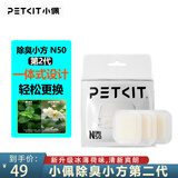 小佩智能猫砂盆max Pro（可视版）全自动猫咪猫厕所 电动半封闭铲屎机 N50（二代除臭小方三块/盒）