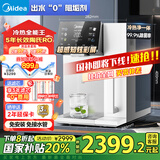 美的（Midea）魔方冷热台式净水器直饮机净饮机家用即热式净饮一体机RO反渗透免安装国家补贴JD2288T-RO