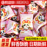 海底捞锅巴虎牙脆小零食门店同款小包装脆脆角妙脆角火锅网红休闲食品 （糯米小麻花）约20g*20包