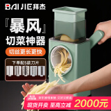 拜杰切菜神器手摇暴风滚筒切丝器家用土豆擦丝器萝卜刨丝器果蔬碎菜机 【清新绿五刀】安全不伤手 升级大口径丨切片切丝更快