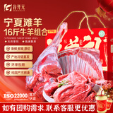 谷开元宁夏滩羊肉羊排羊腿10斤羊肉生鲜半只羊新鲜整只全羊中秋送礼礼盒 16斤丨10斤羊腿排+6斤牛肉牛腱子
