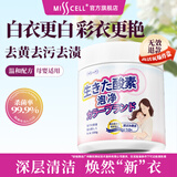 MISSCELL爆炸盐去黄去污渍婴幼儿白色衣物彩漂洗衣粉增漂白剂去渍500g